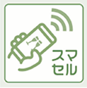 スマセル
