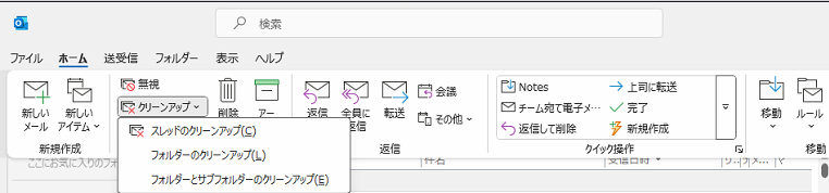 Outlook 重複メールの削除